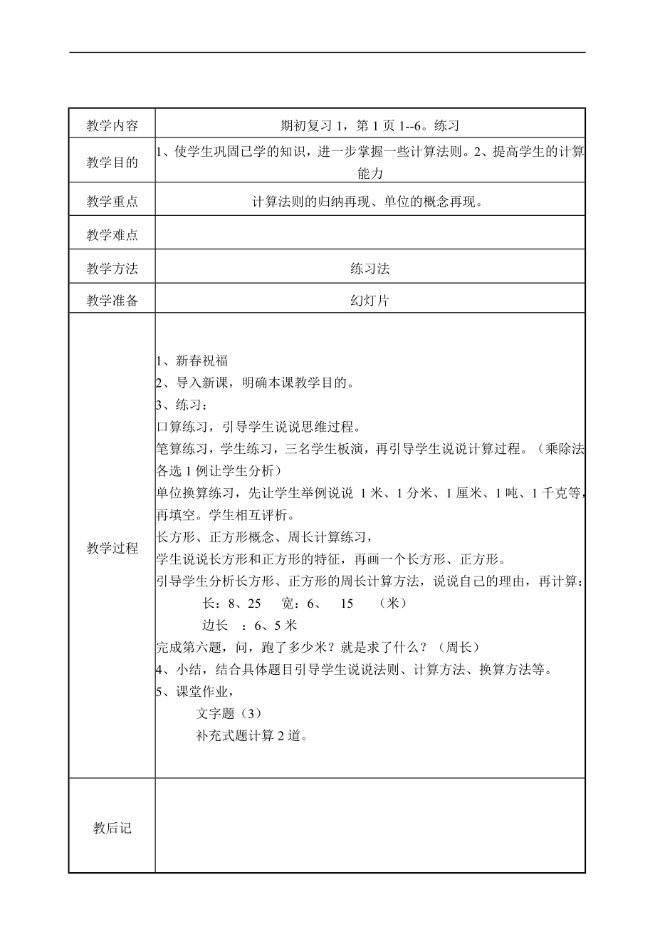 苏教版小学三年级下册数学精品教案全册_第2页