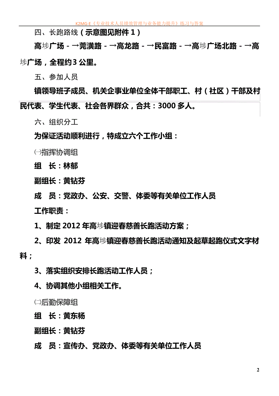 万人慈善长跑活动方案_第2页