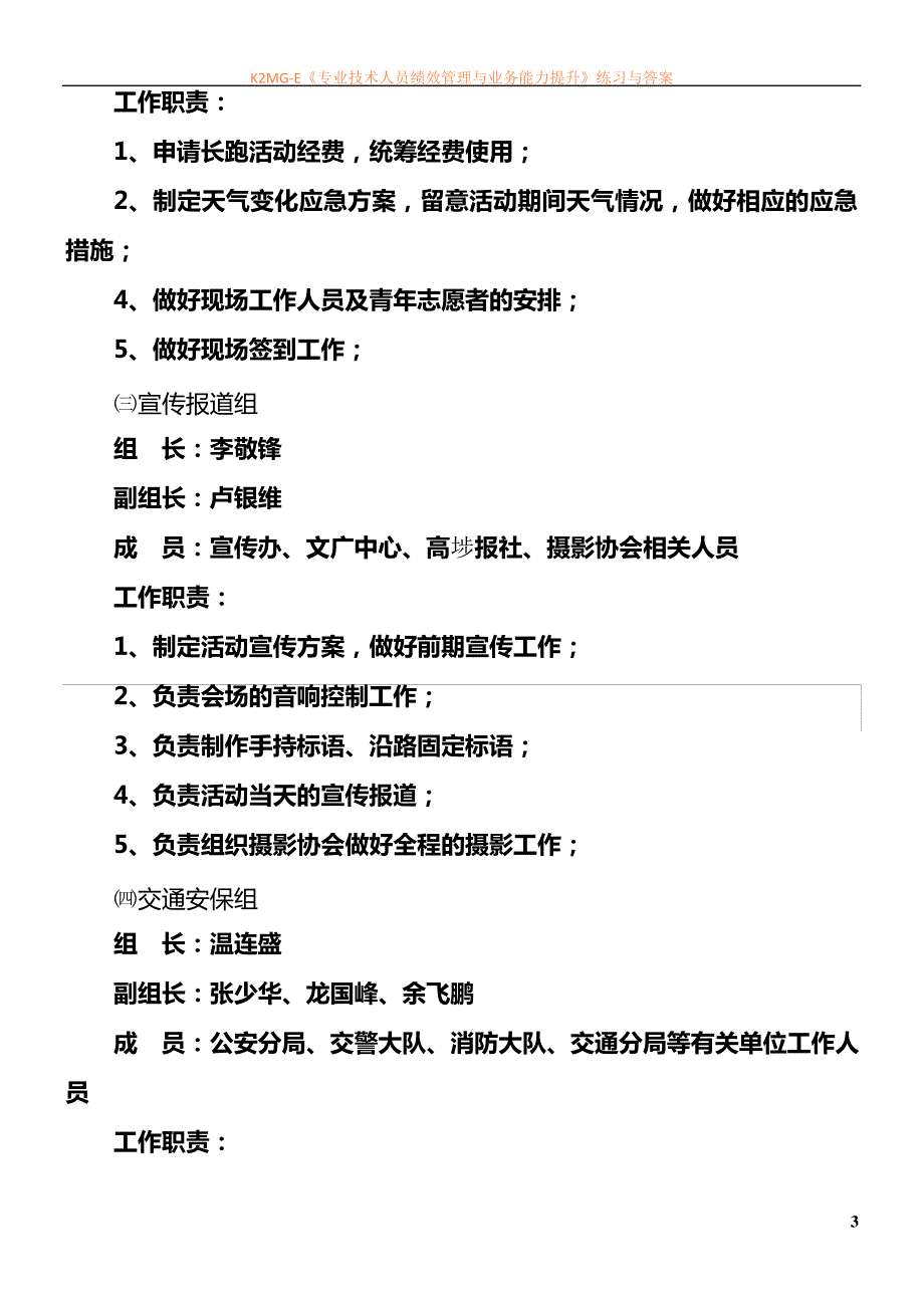 万人慈善长跑活动方案_第3页