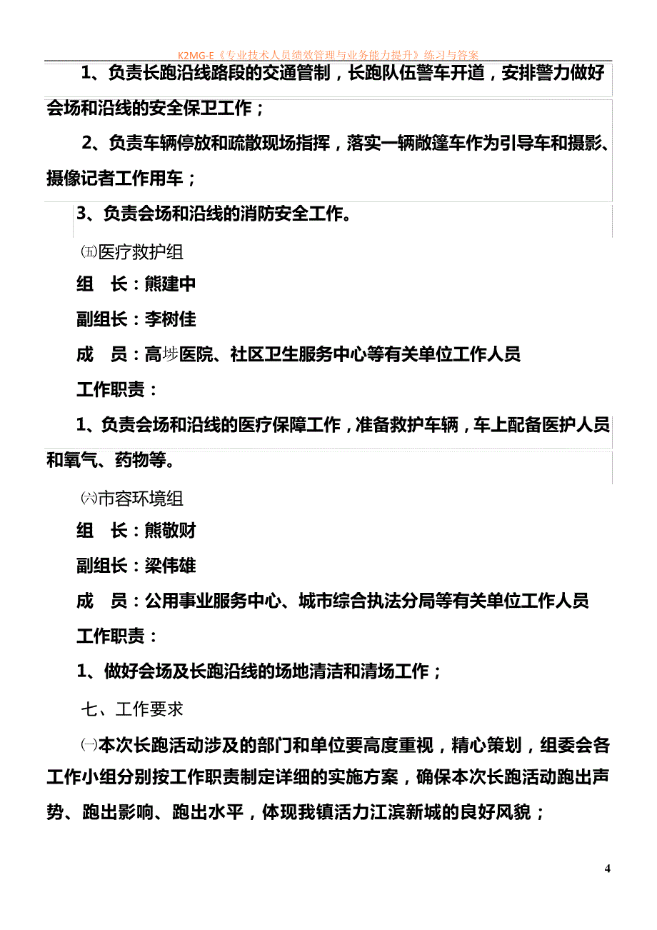 万人慈善长跑活动方案_第4页