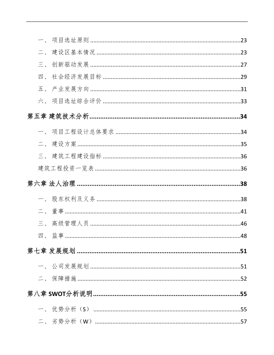 大连导光板项目可行性研究报告模板范本(DOC 84页)_第4页