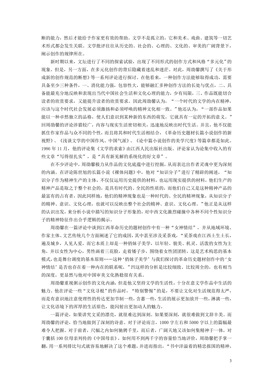 轻抚琴弦的吟咏——试论周劭馨文学批评.doc_第3页