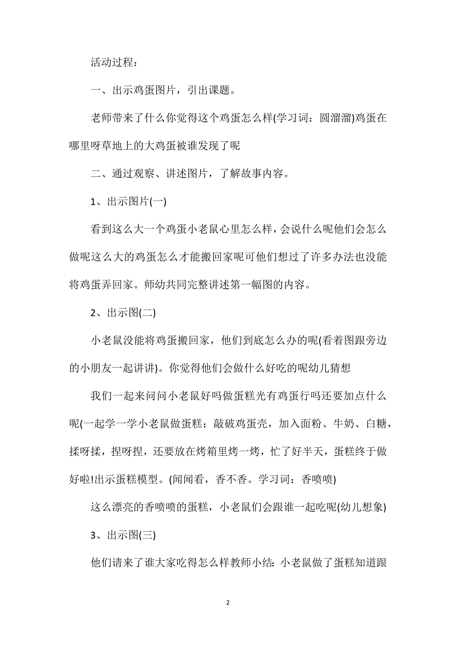 幼儿园中班语言教案《小老鼠做蛋糕》含反思_第2页