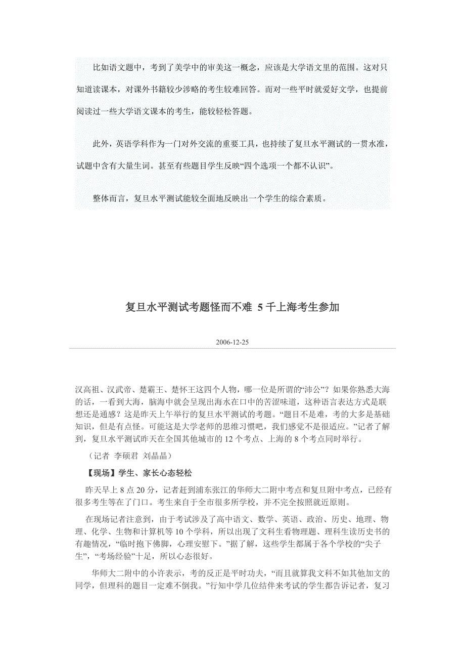 如何参加高校自主招生.doc_第5页