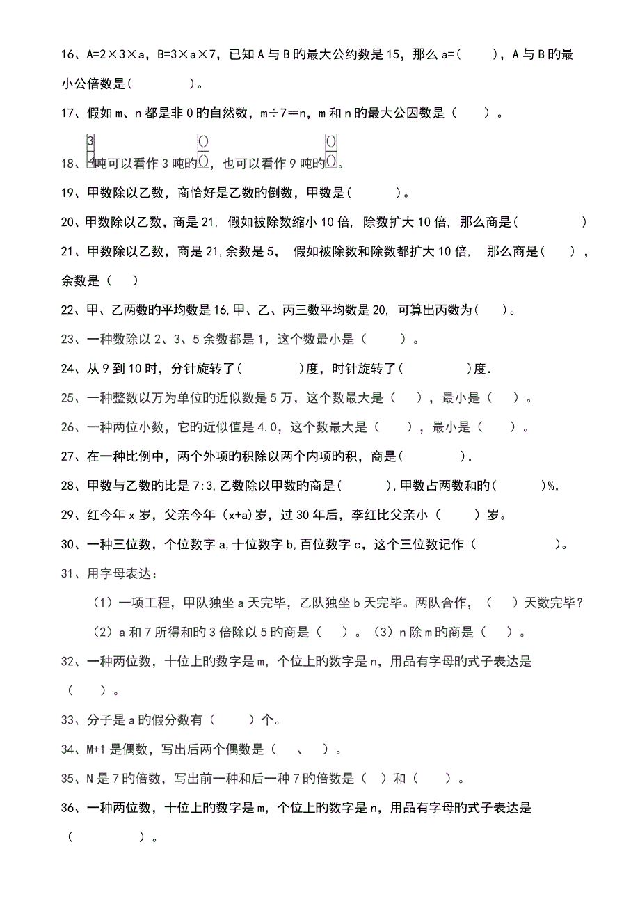 2023年六年级数学小升初易错题专项练习_第2页