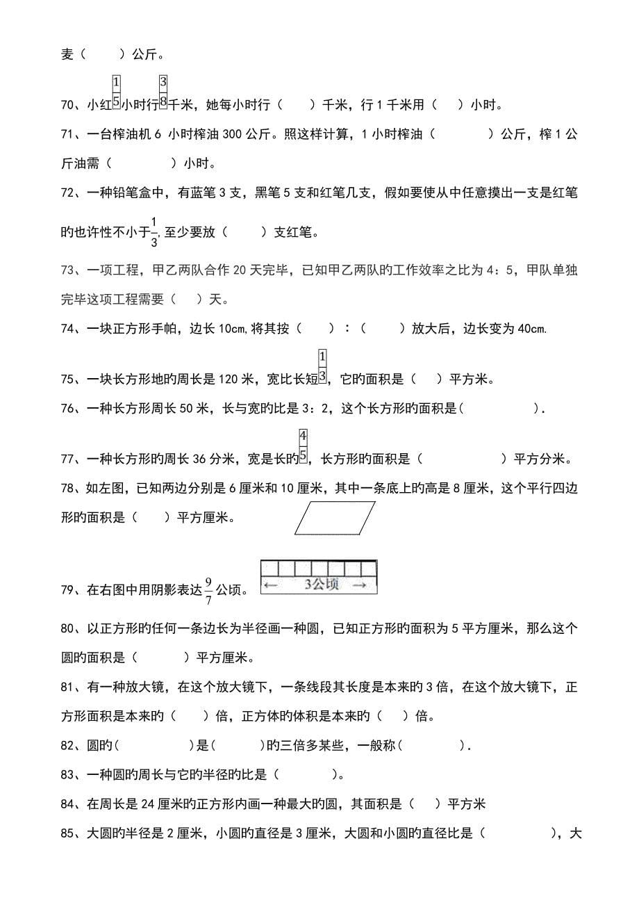 2023年六年级数学小升初易错题专项练习_第5页