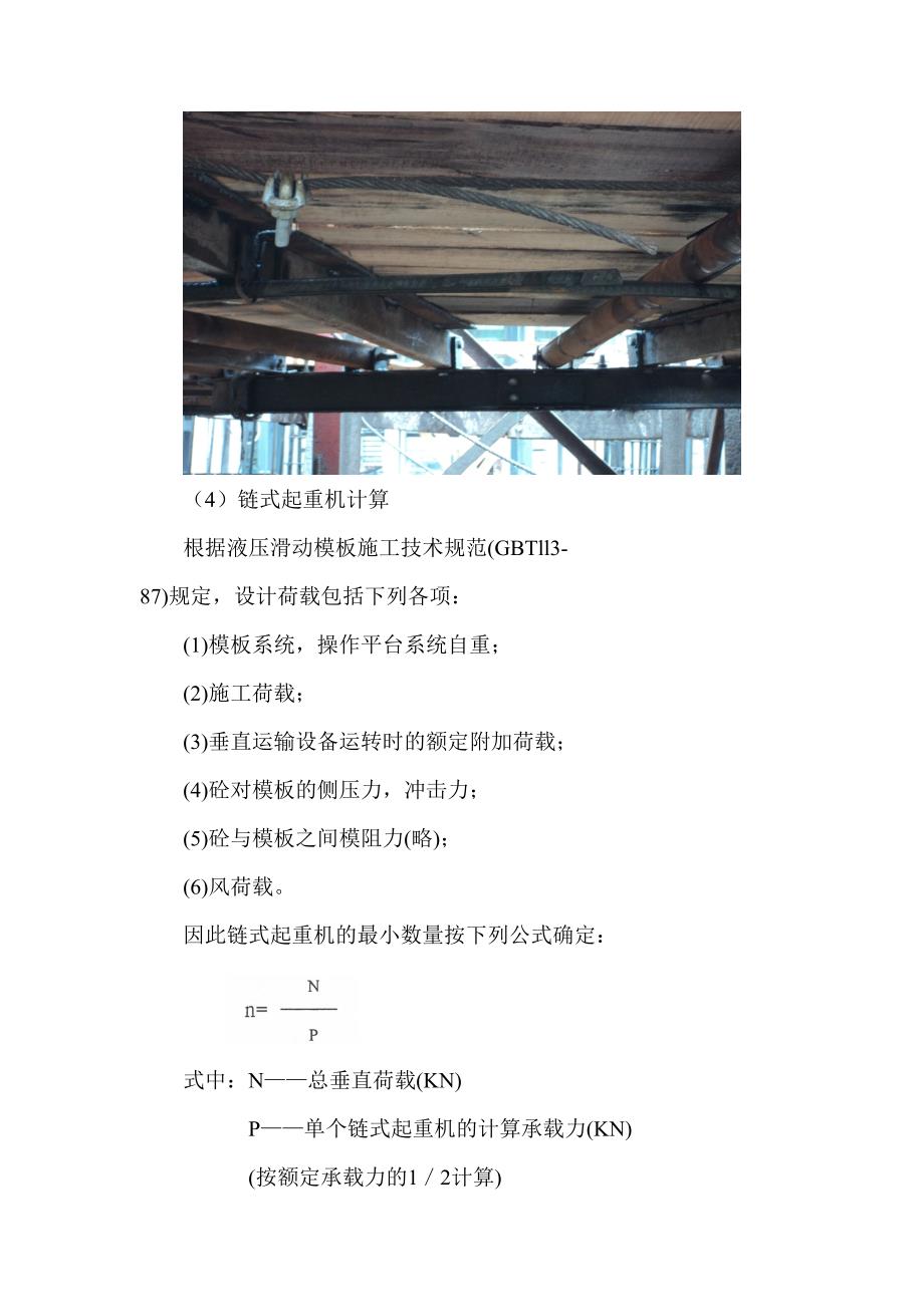 烟囱施工组织设计（天选打工人）.docx_第4页