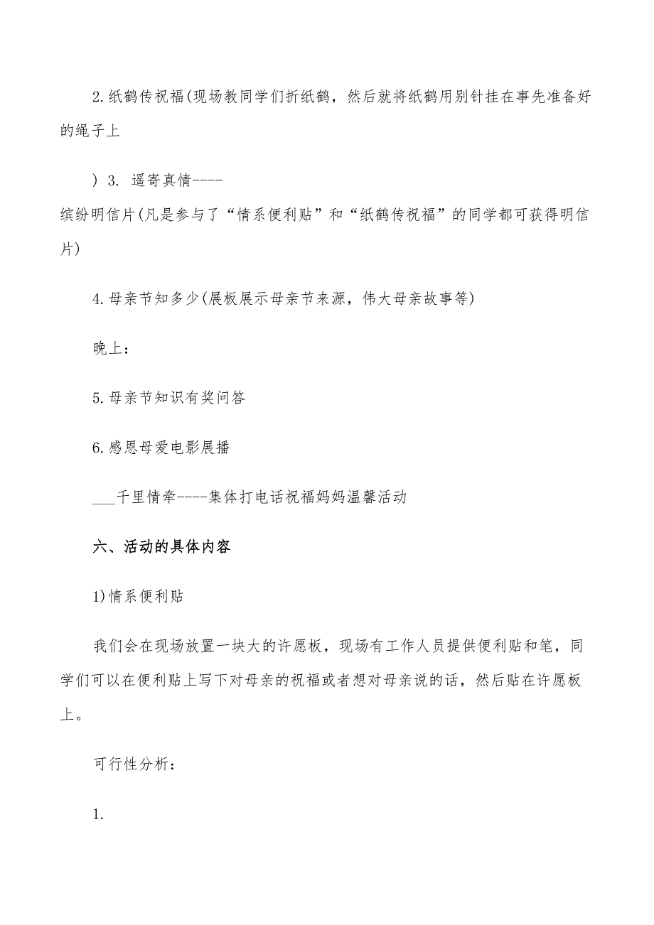 2022年校园母亲节系列活动策划方案_第2页