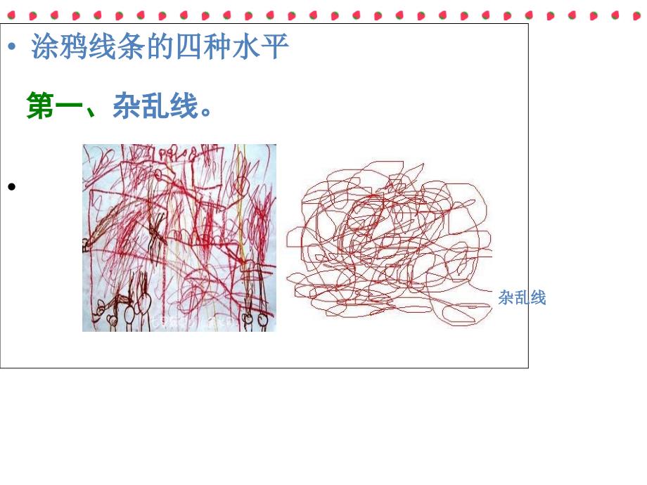 学前教育美术基础绘画优秀课件_第4页