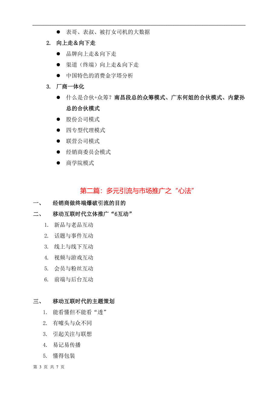 互联网+时代的家居市场推广(盛斌子家居建材).docx_第3页