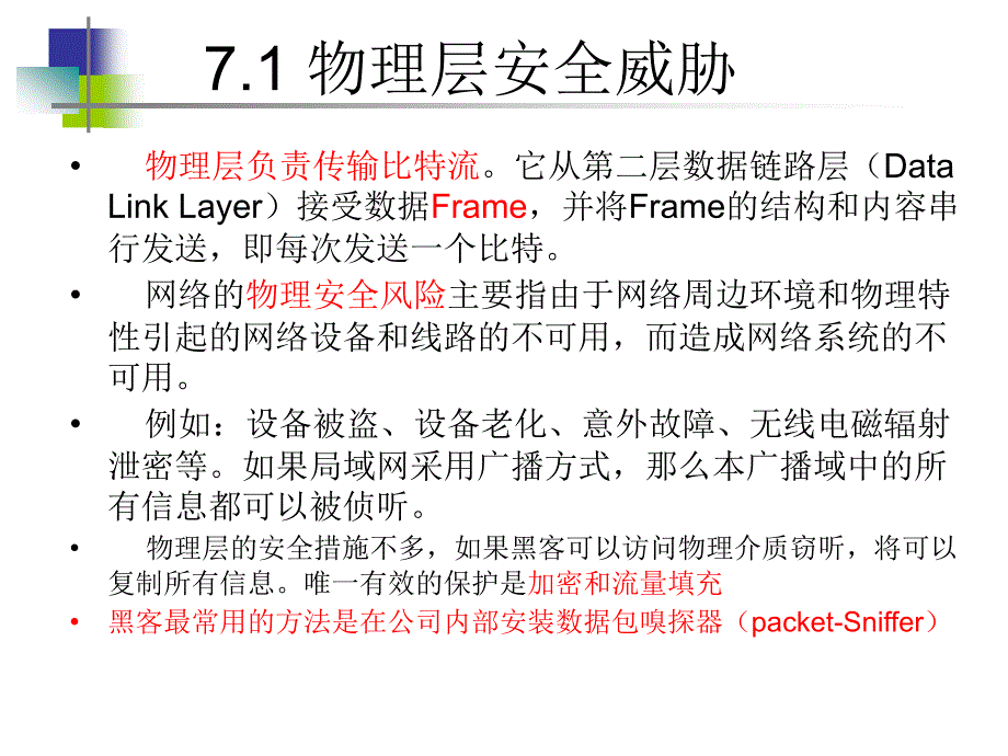 物理环境与设备安全.ppt_第4页