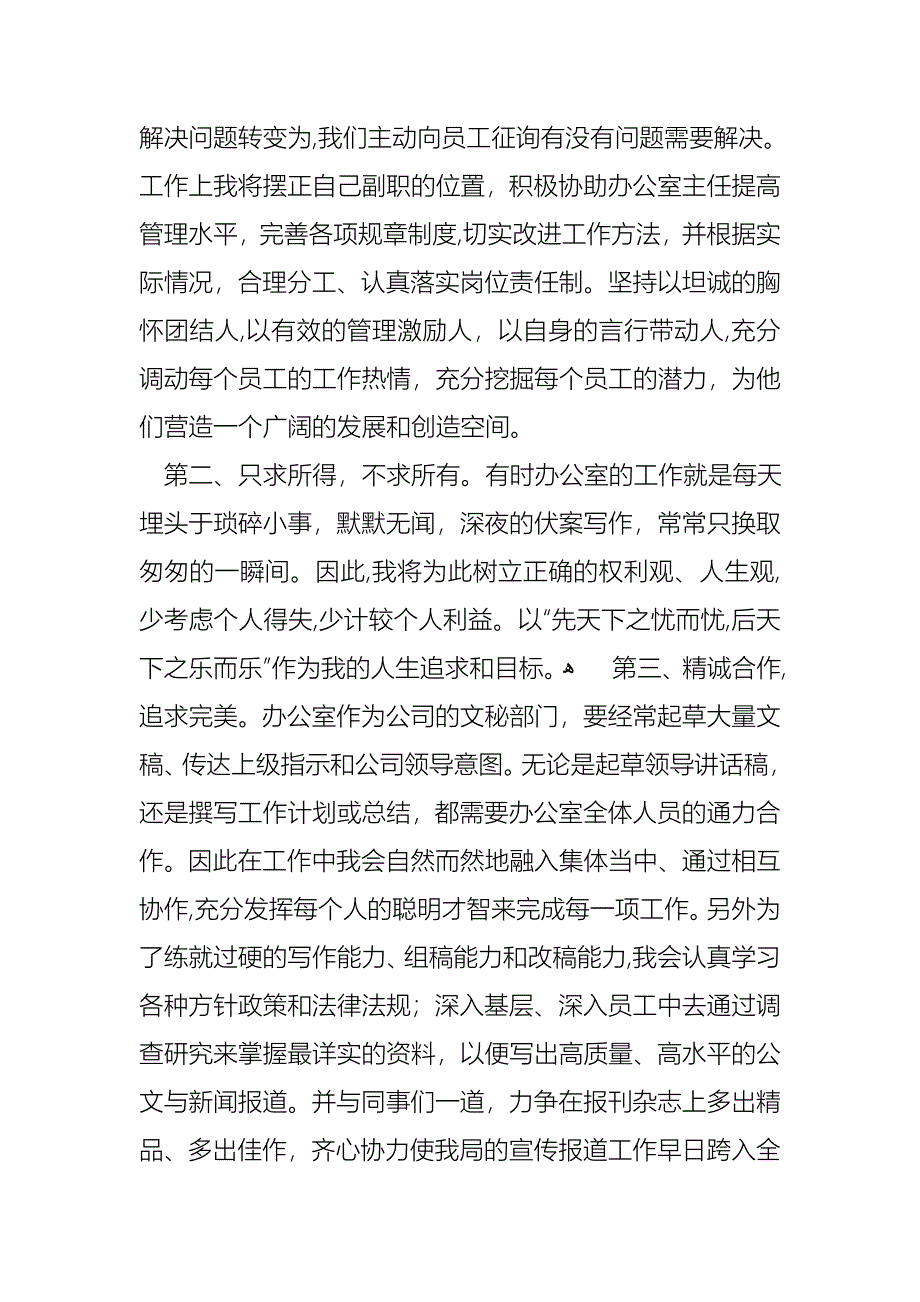 关于公司办公室主任竞聘演讲稿集合五篇_第4页