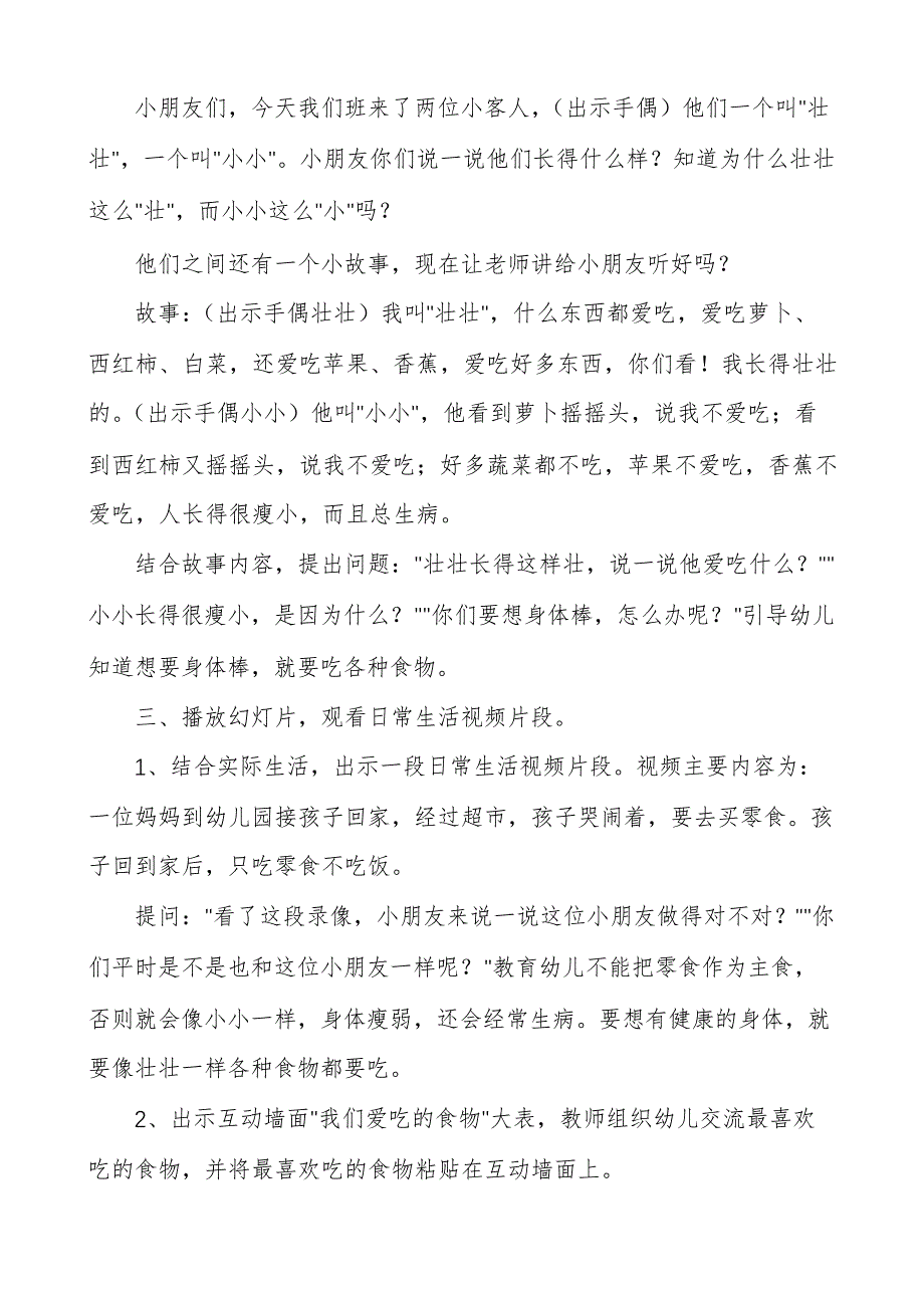 幼儿园健康领域饮食与营养教案_第2页