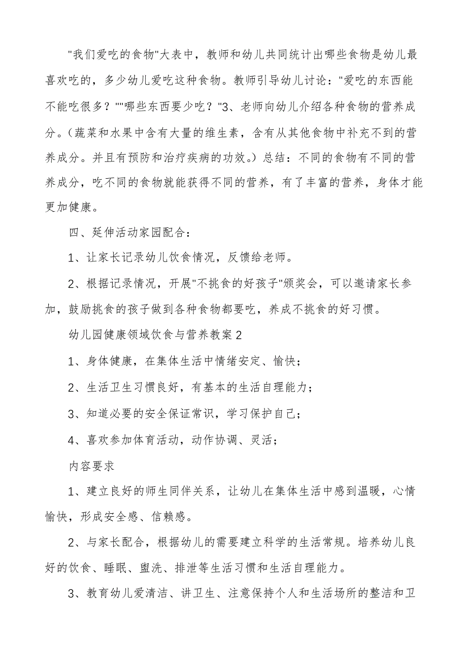 幼儿园健康领域饮食与营养教案_第3页