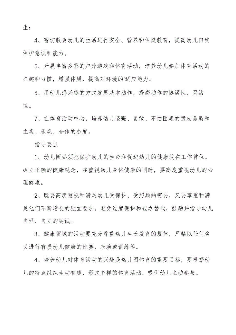 幼儿园健康领域饮食与营养教案_第4页