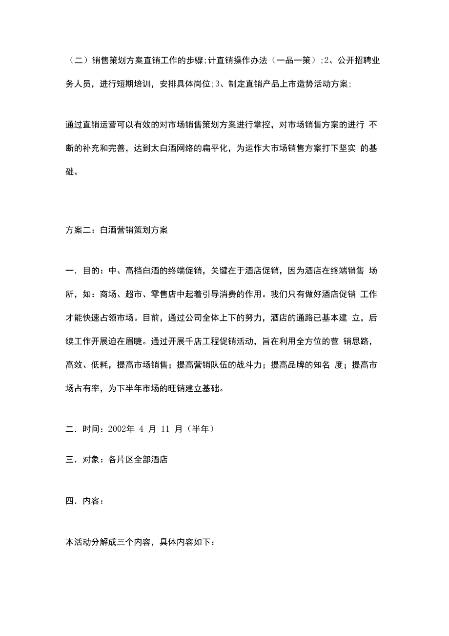 白酒营销策划方案_第4页