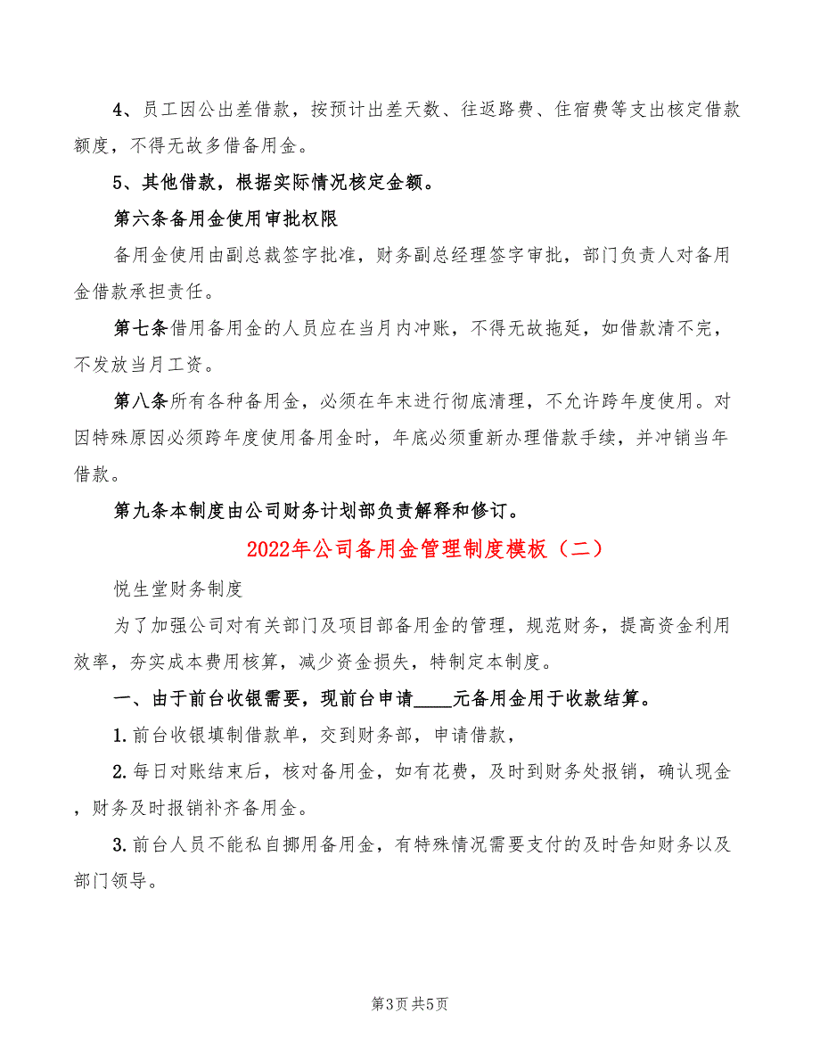 2022年公司备用金管理制度模板_第3页