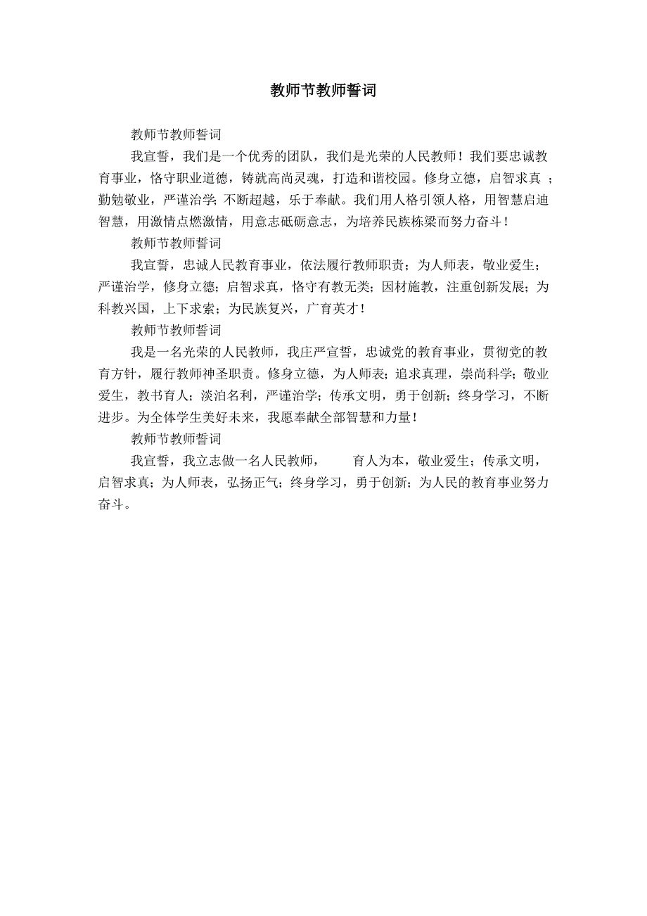 教师节教师誓词_第1页