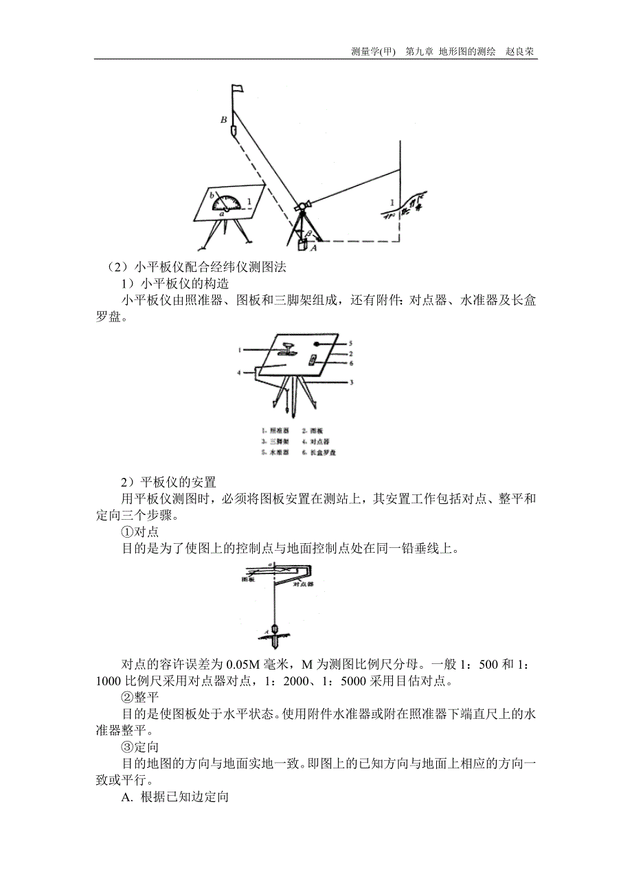 第九章地形图的测绘.doc_第3页