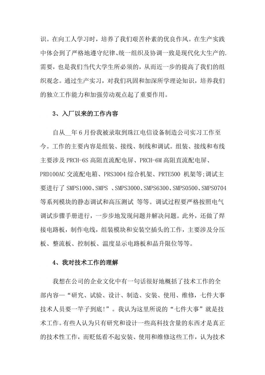 大学学生实习报告(合集15篇)_第2页