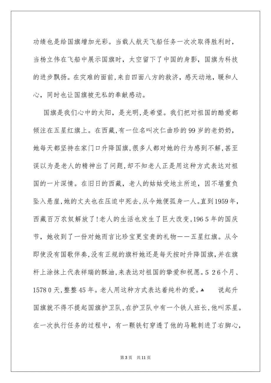 关于国庆节的演讲稿通用6篇_第3页