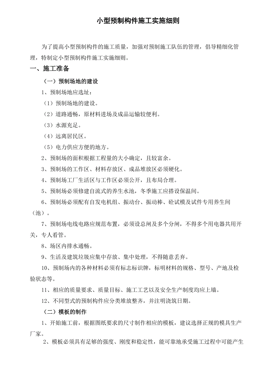 小型预制构件厂管理办法_第2页