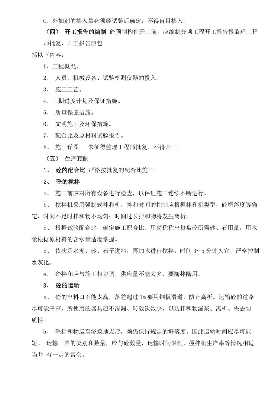 小型预制构件厂管理办法_第5页