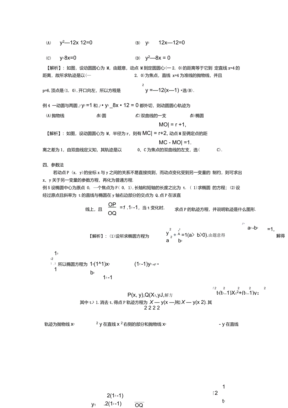 第十六讲：动点轨迹方程的求法_第2页