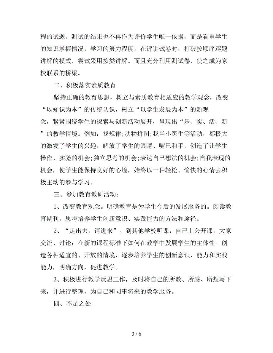 数学教学2019工作总结范文【最新版】.doc_第3页