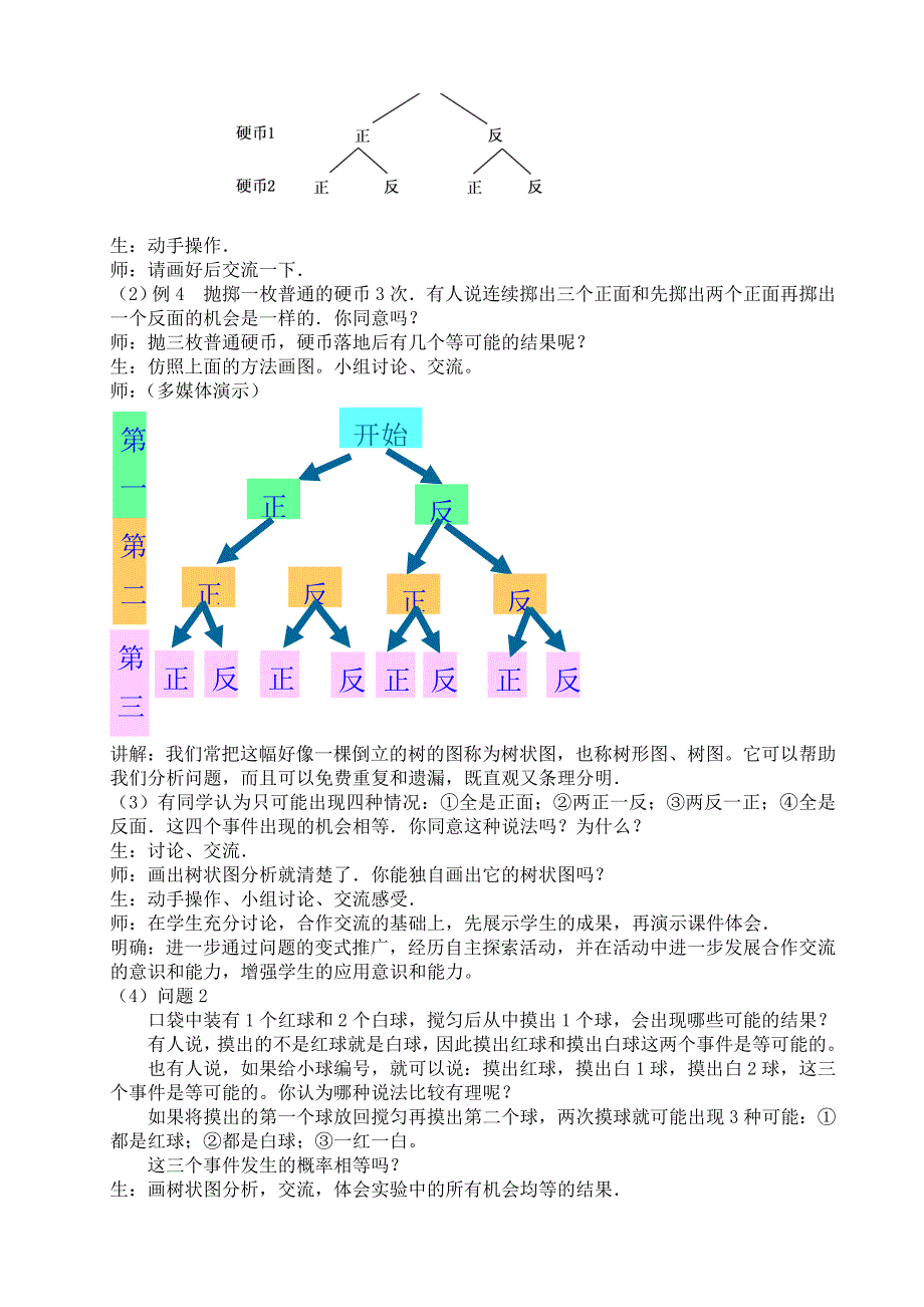 在复杂情况下列举所有机会均等的结果.doc_第2页