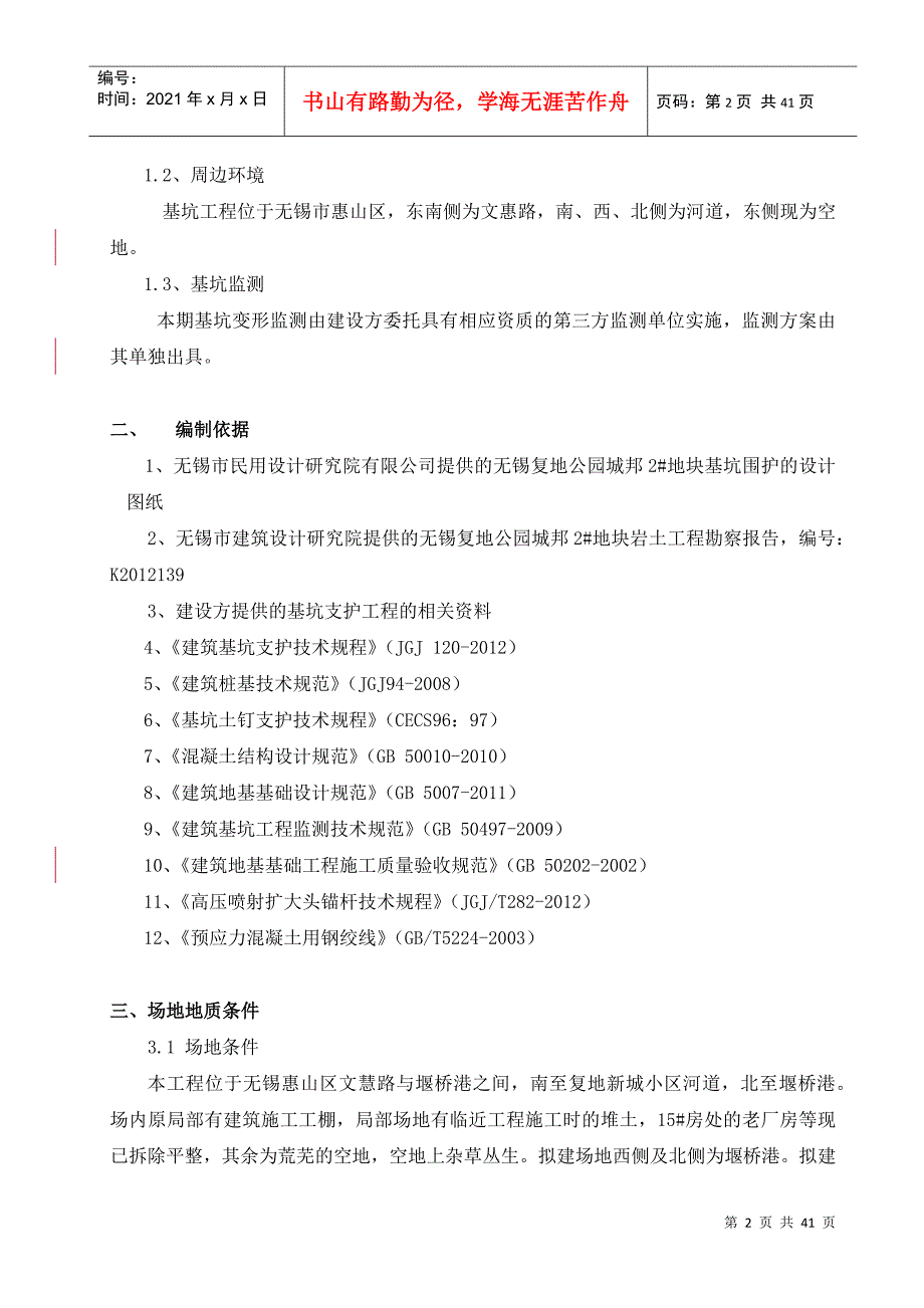 2#地块专项施工方案_第2页