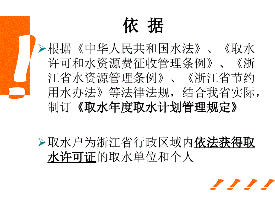 计划用水管理_第4页