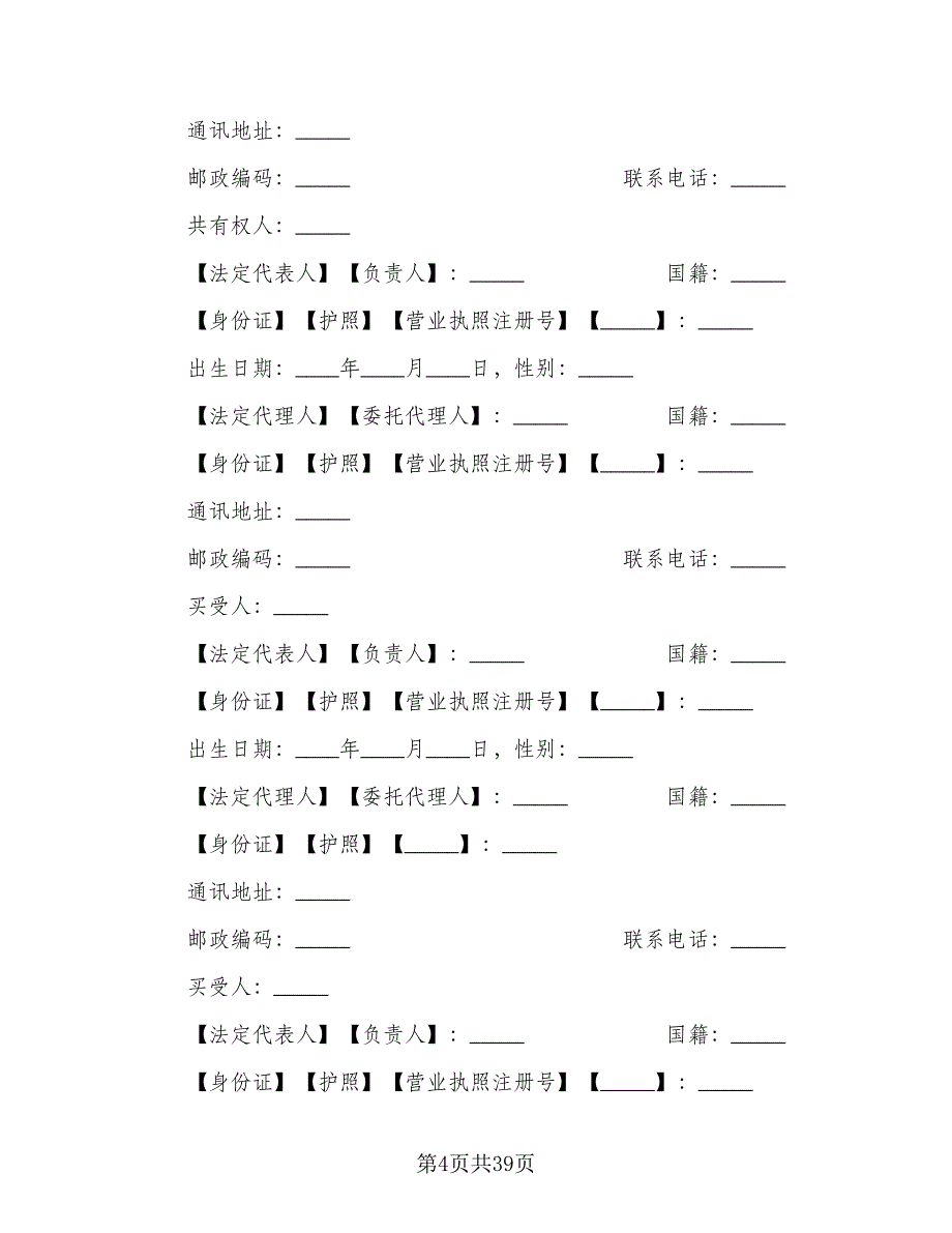 市中心二手房买卖协议书模板（八篇）_第4页