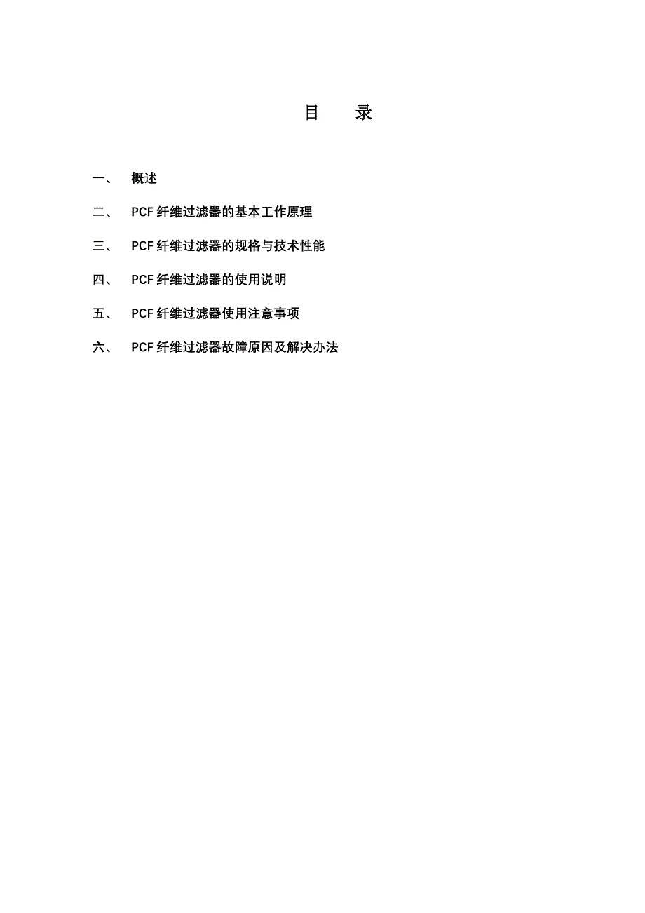 MPCF300-6孔隙调节型纤维过滤器安装使用说明书_第2页