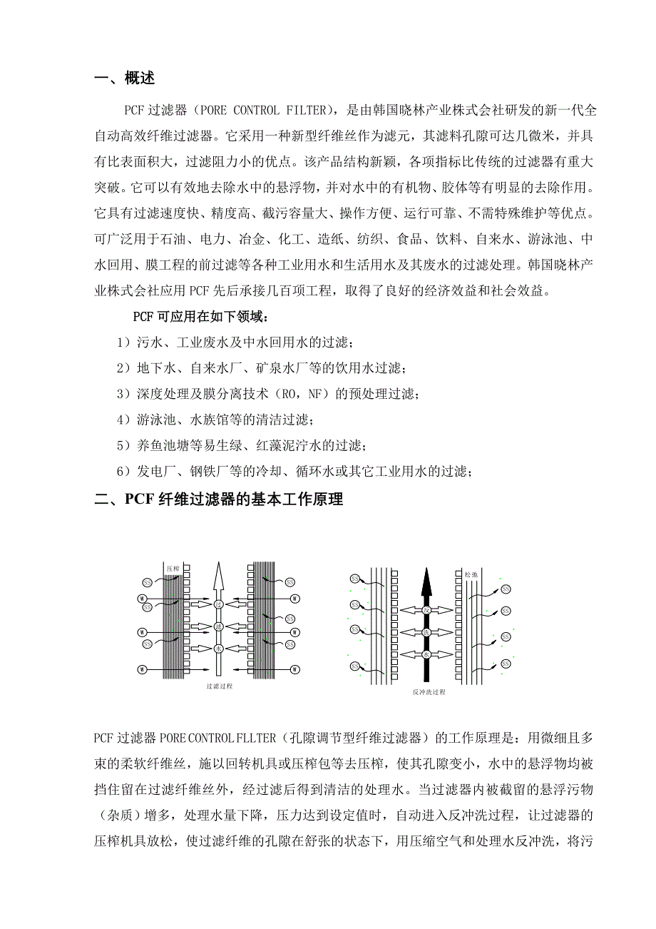 MPCF300-6孔隙调节型纤维过滤器安装使用说明书_第3页