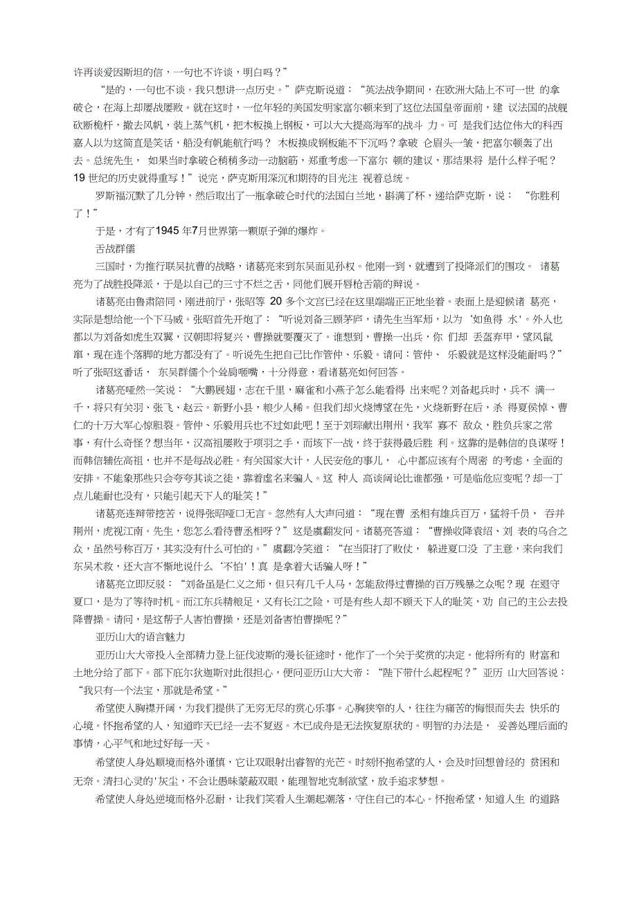 锻炼口才的文章（通用12篇）_第3页