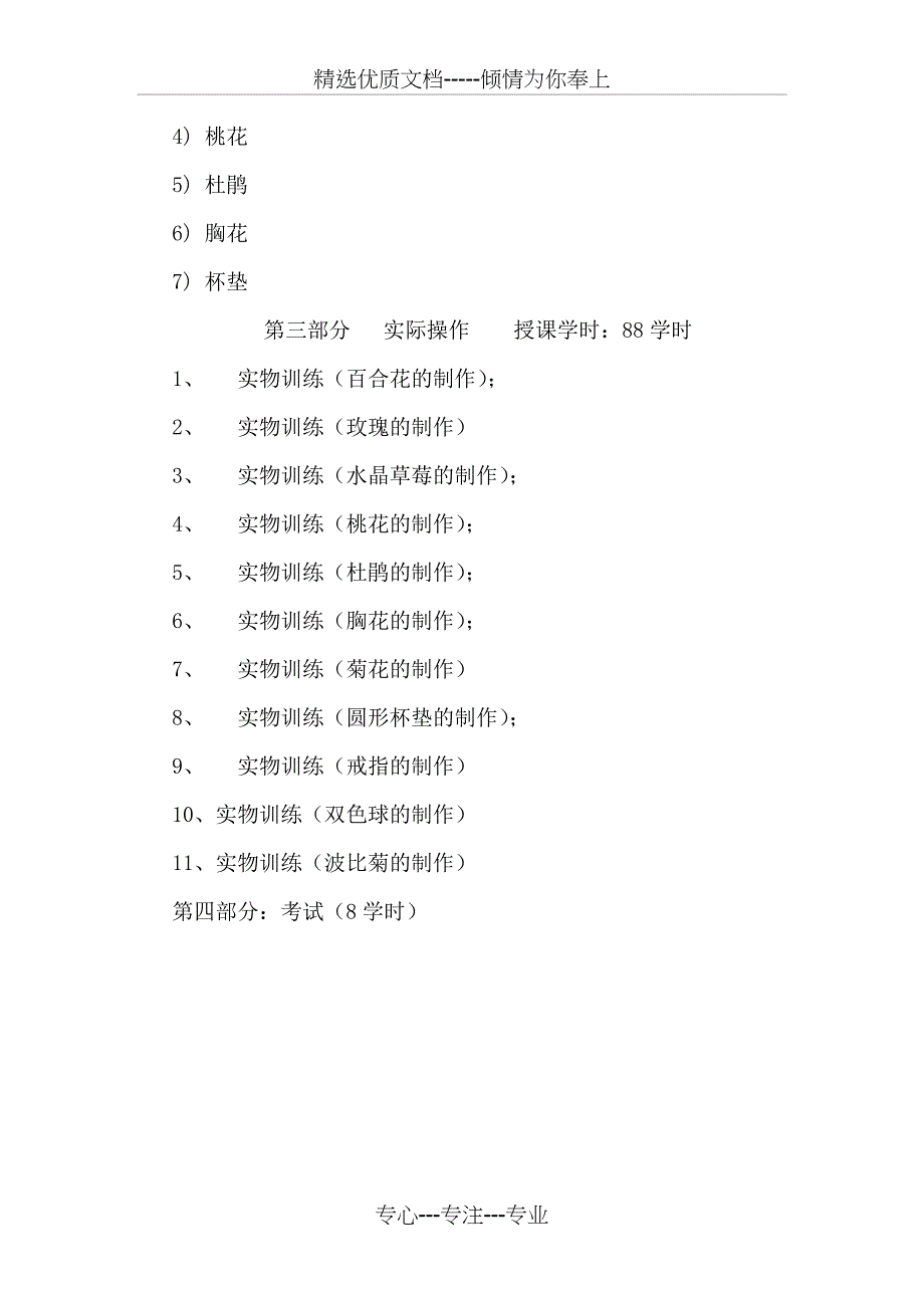 民间工艺品制作工教学大纲_第3页