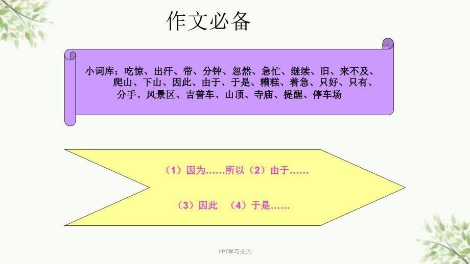 第四课来不及了课件_第5页