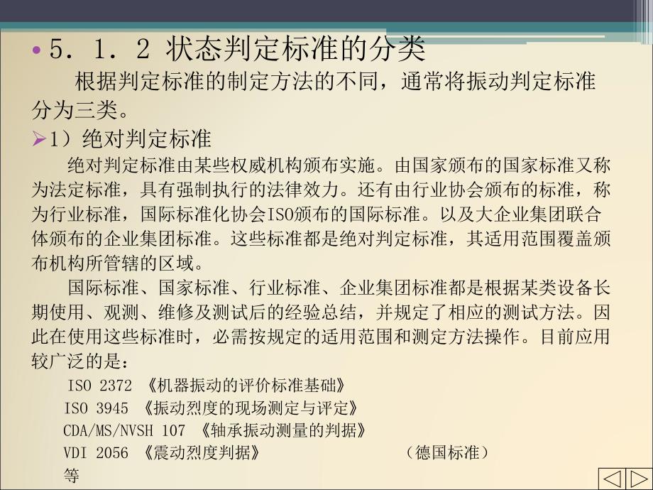 机械故障诊断技术5设备状态的判定.ppt_第2页