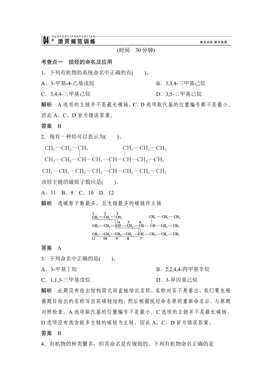 第一章第三节练习.doc_第1页