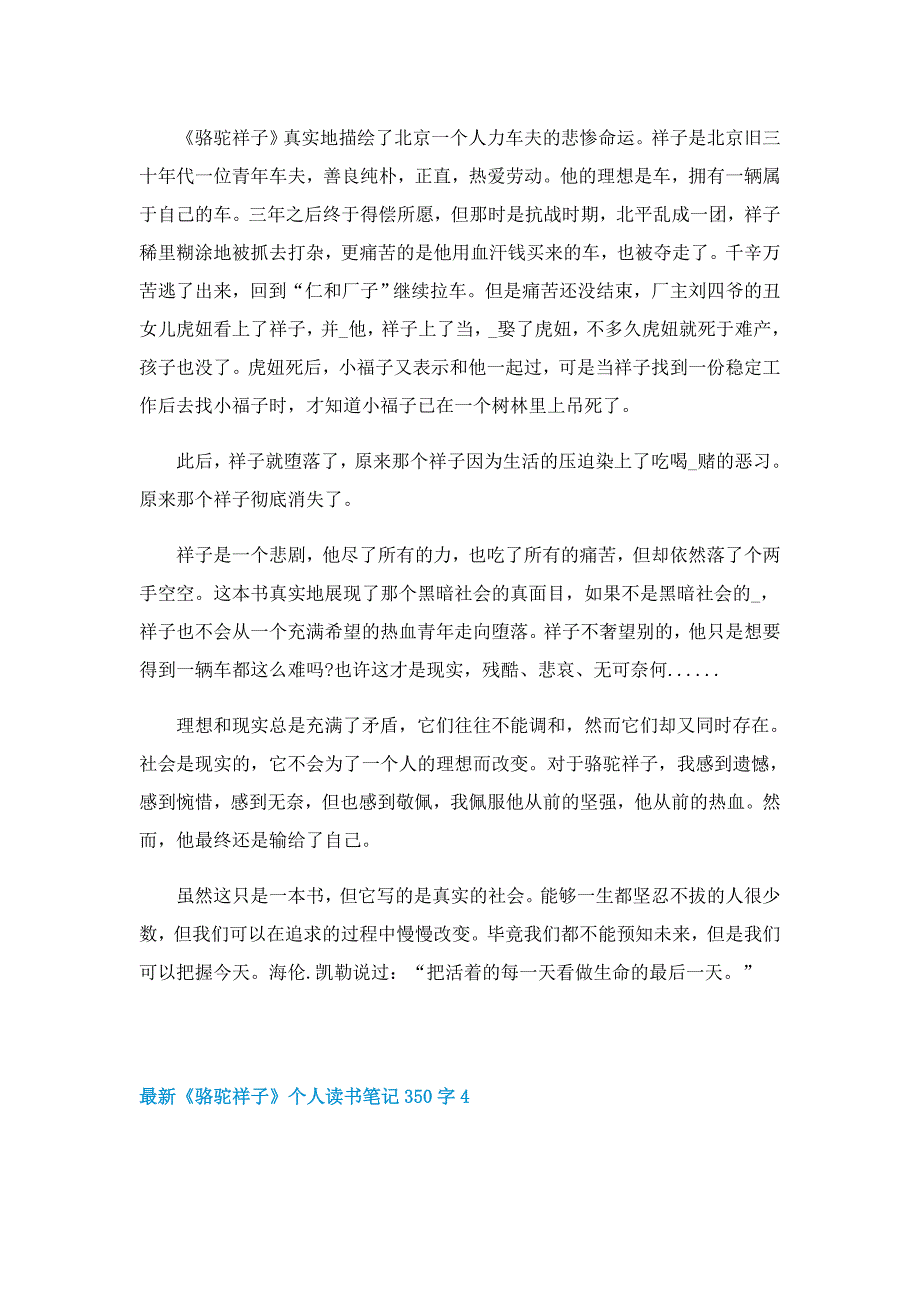 最新《骆驼祥子》个人精选读书笔记350字5篇_第3页