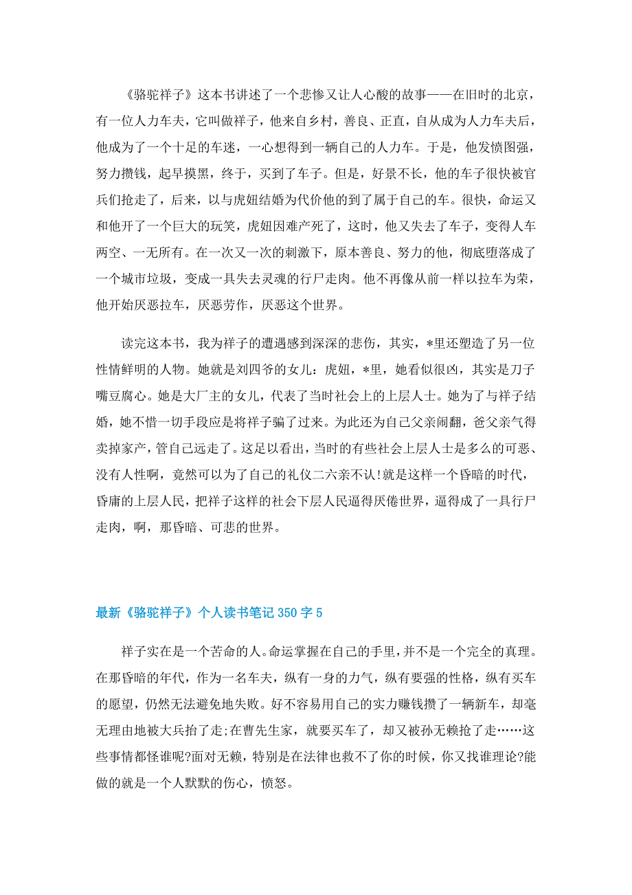 最新《骆驼祥子》个人精选读书笔记350字5篇_第4页