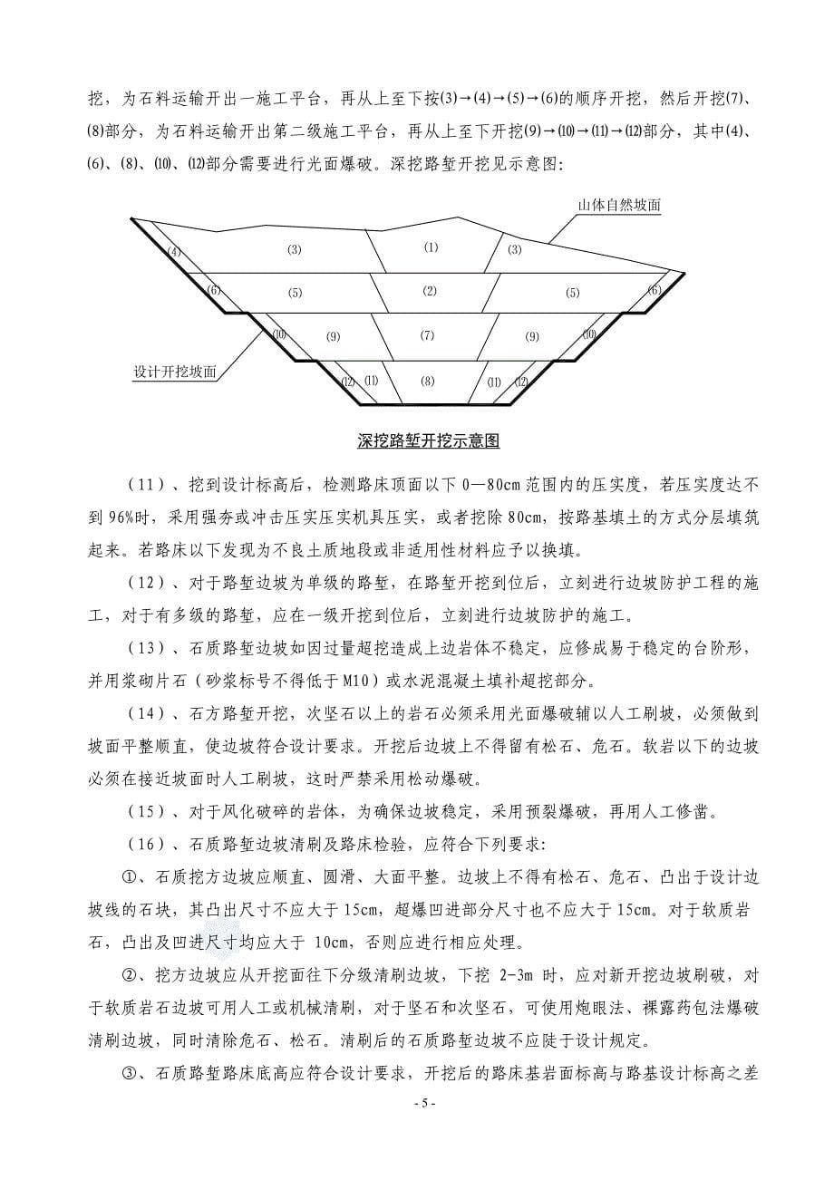 路基挖方施工方案_第5页