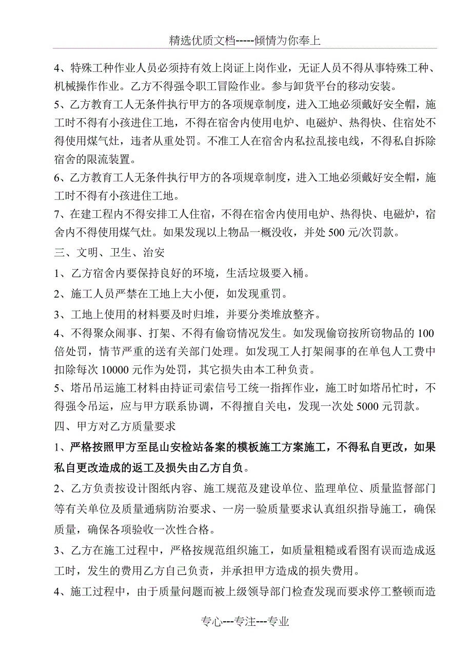 木工工程单项承包协议_第2页