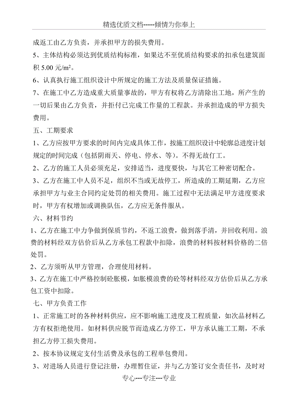 木工工程单项承包协议_第3页