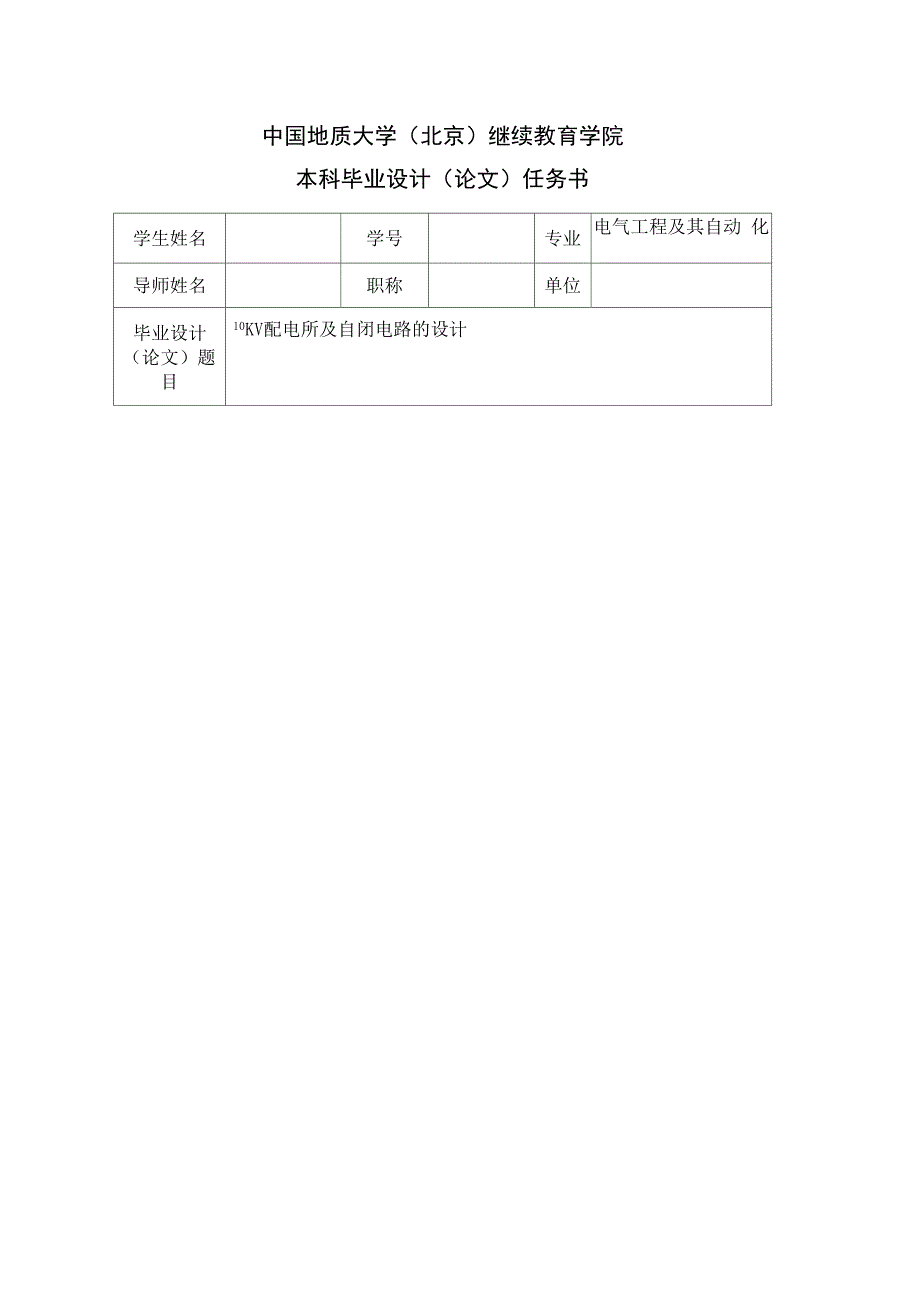 10kv变电所低压配电线路设计_第3页