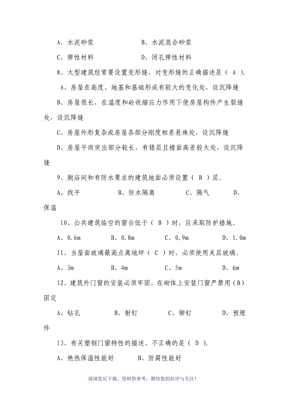 土建工程师、技术员考试题_第2页