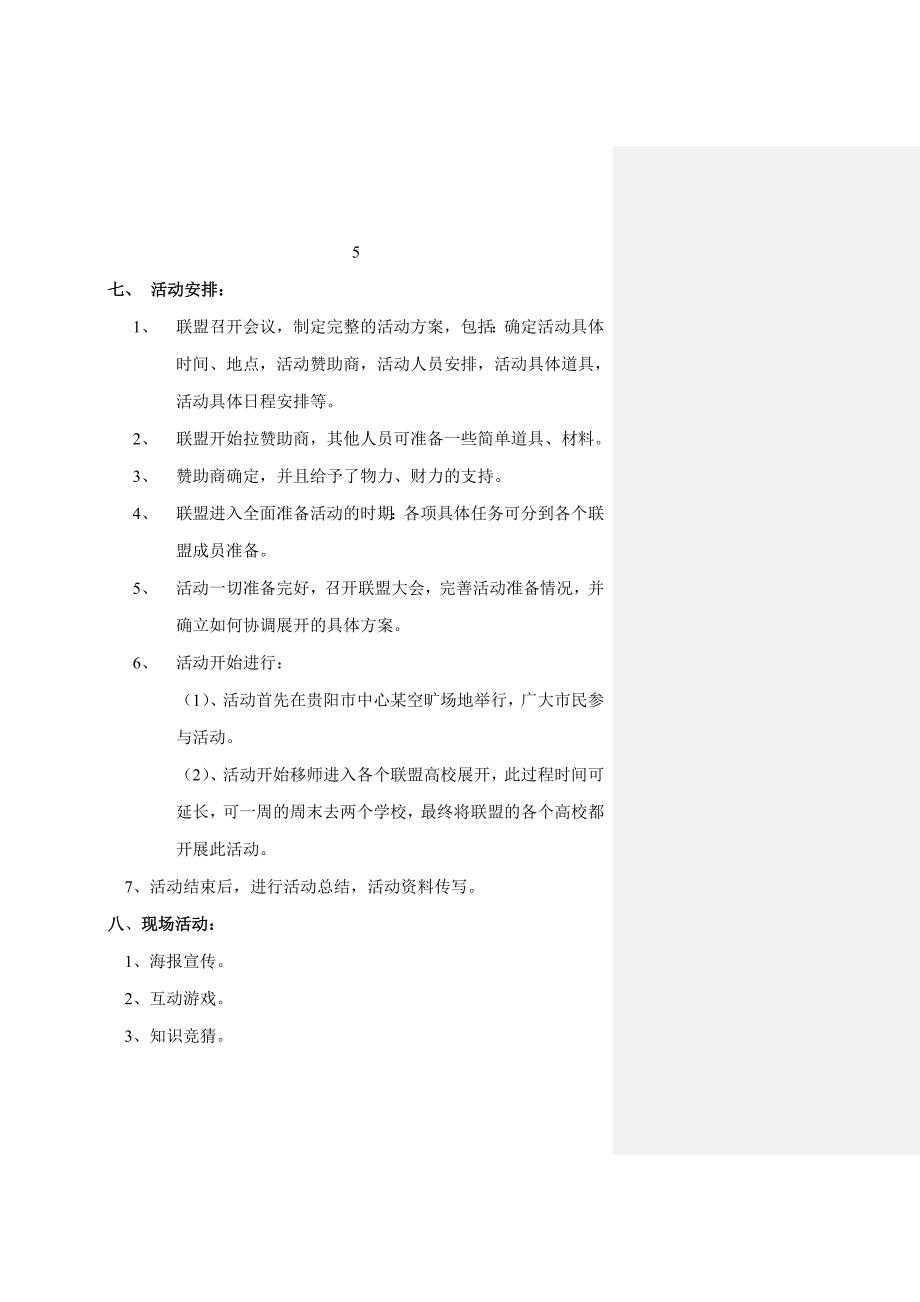 高校联盟计划书_第4页