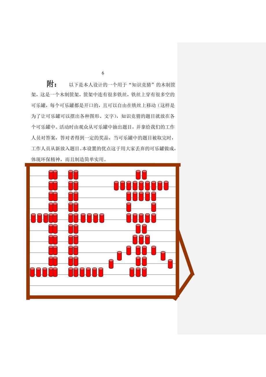 高校联盟计划书_第5页