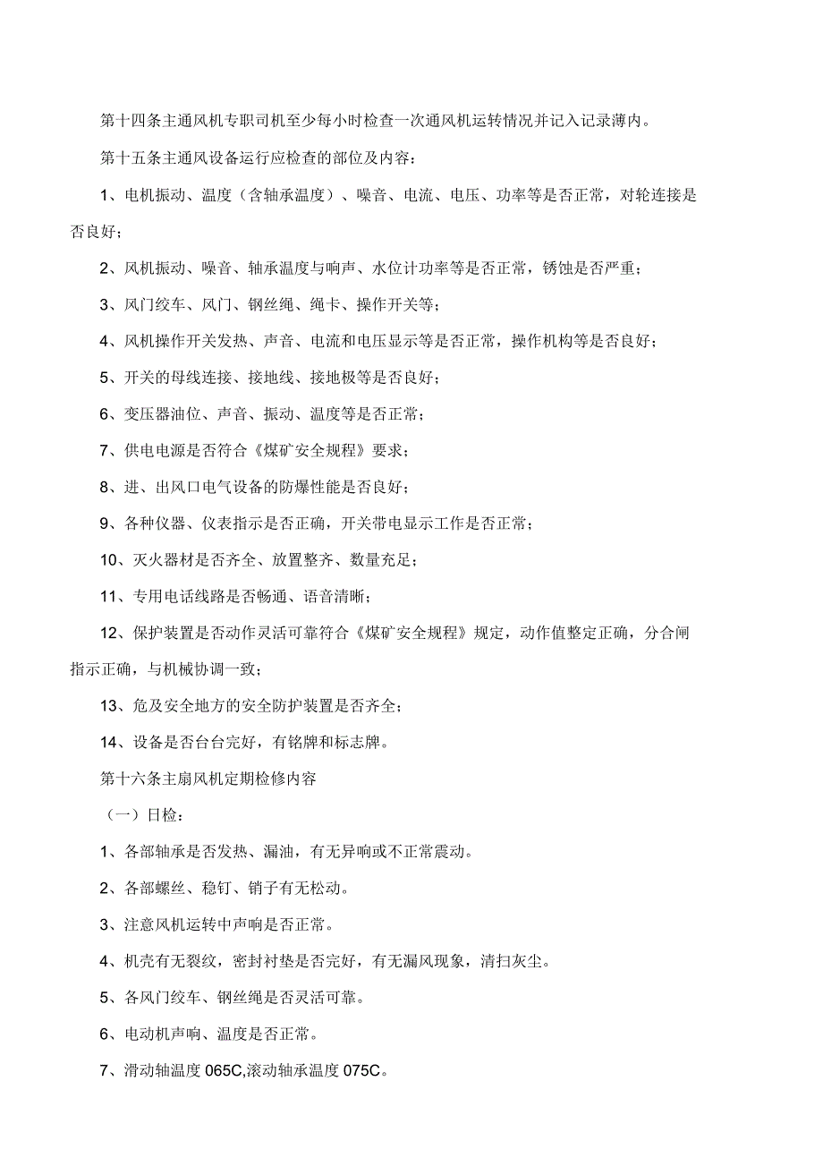 矿井主通风机运行、维护、保养管理规定_第3页